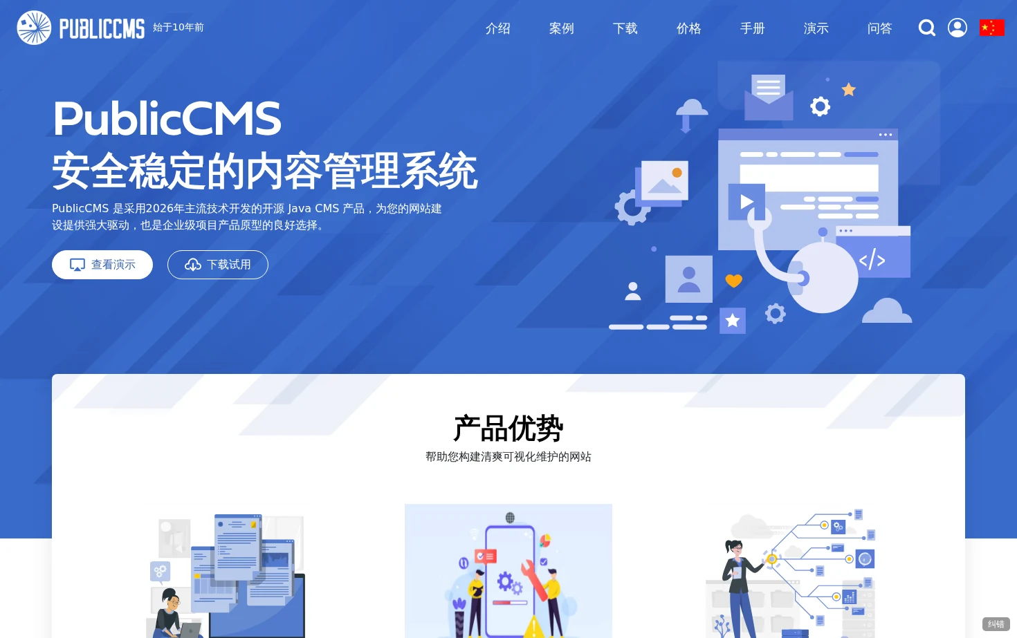 PublicCMS 页面快照